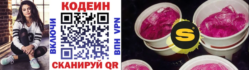 Кодеиновый сироп Lean напиток Lean (лин)  Купить  Сатка 